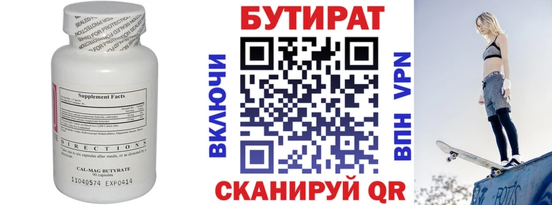 купить  сайты  Нарткала  БУТИРАТ бутик 